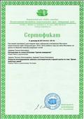 сетификат